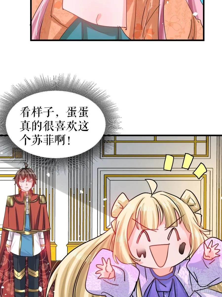 第103话 爱情小箭发射成功 第14页