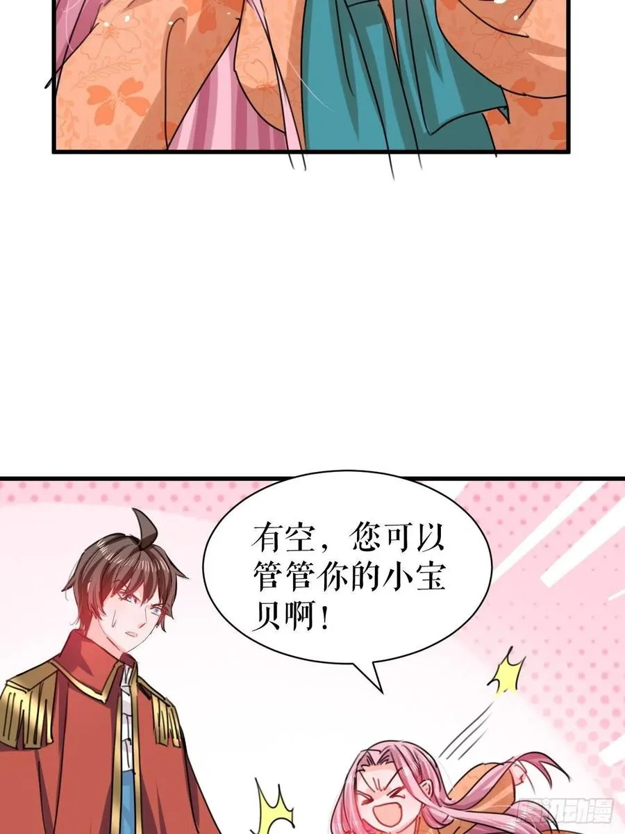 第103话 爱情小箭发射成功 第16页