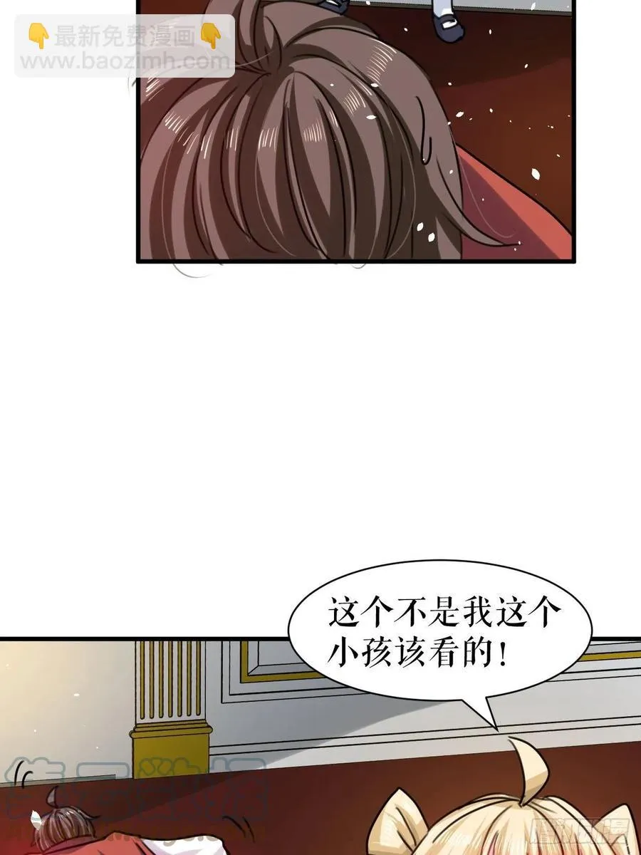 第103话 爱情小箭发射成功 第23页