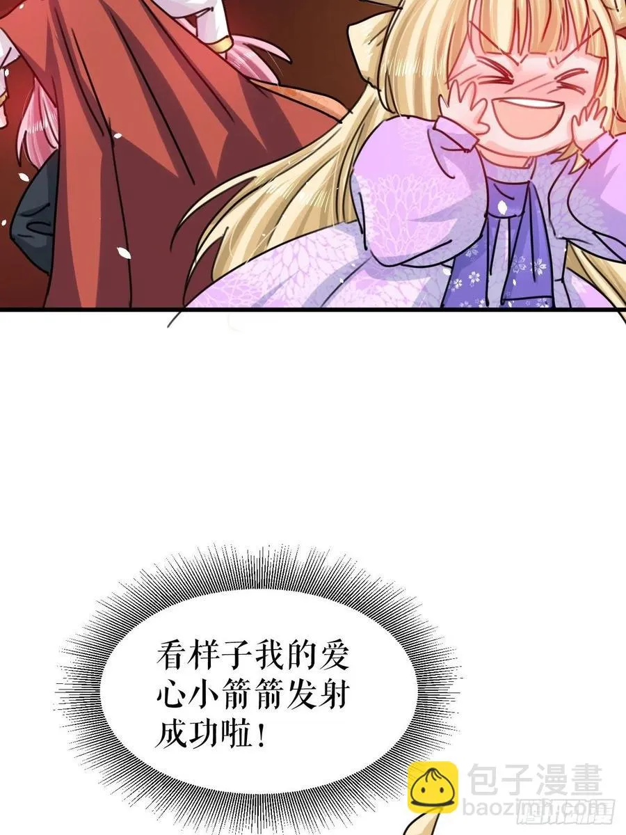 第103话 爱情小箭发射成功 第24页
