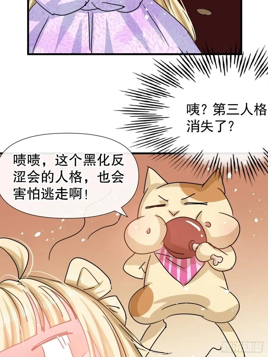 第102话 你不要过来！ 第8页