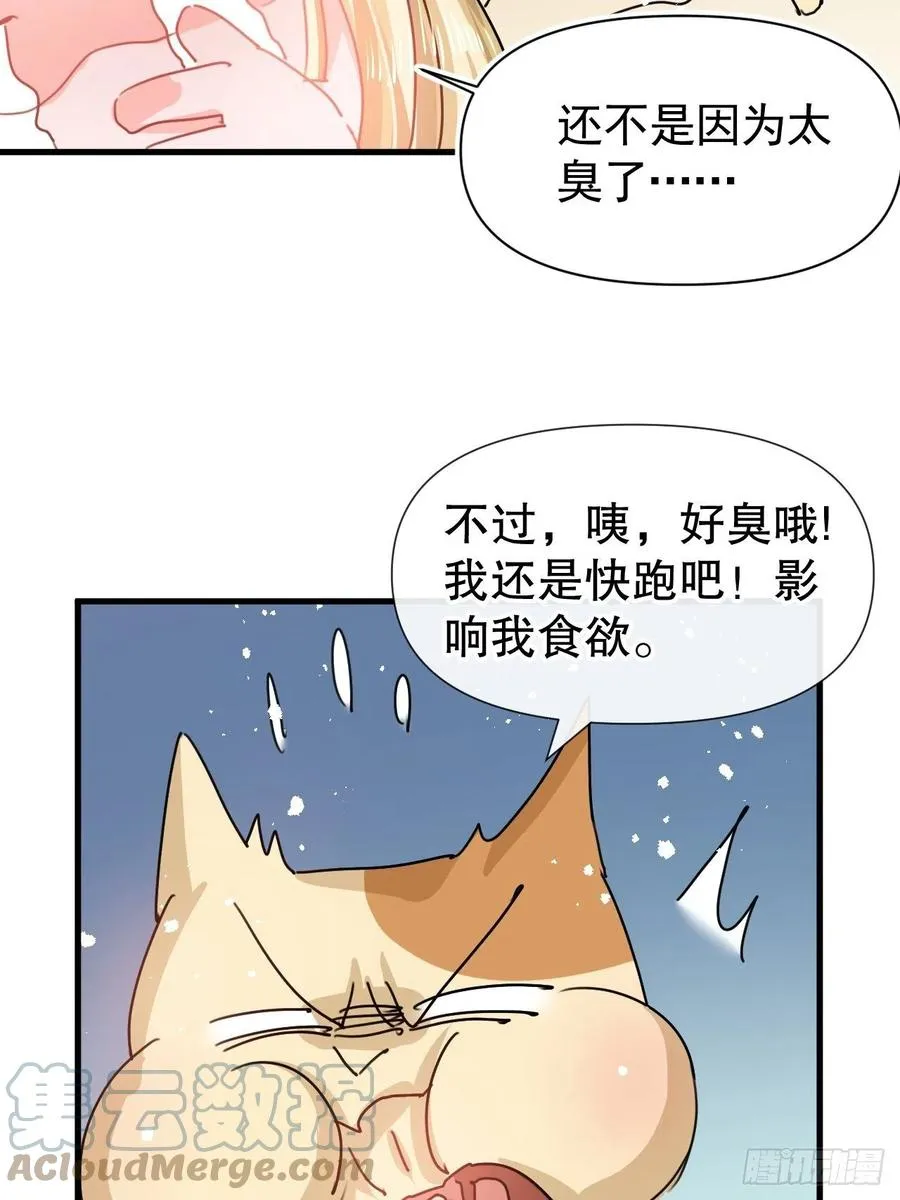第102话 你不要过来！ 第9页