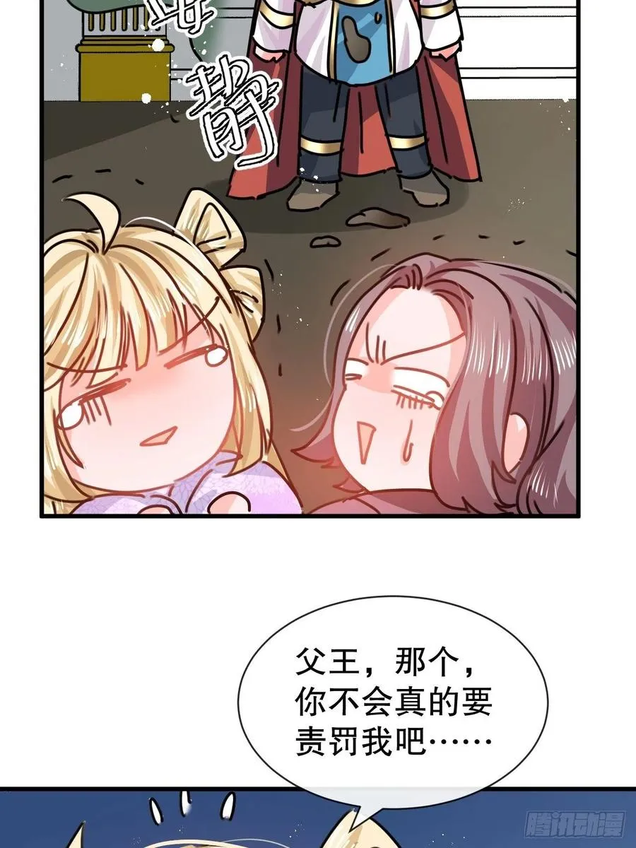 第102话 你不要过来！ 第18页