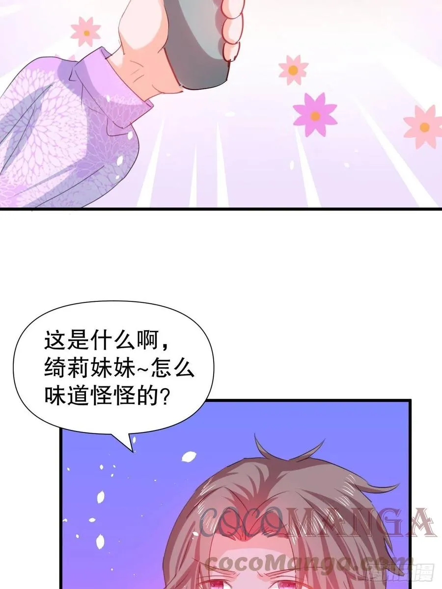第101话 今天你必须喝下去 第13页
