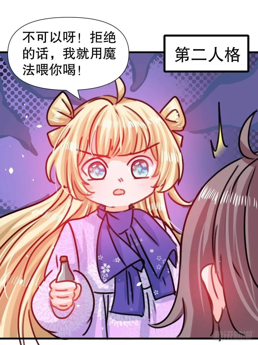 第101话 今天你必须喝下去 第20页