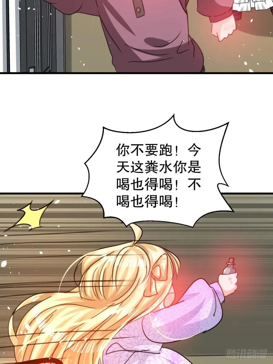 第101话 今天你必须喝下去 第26页