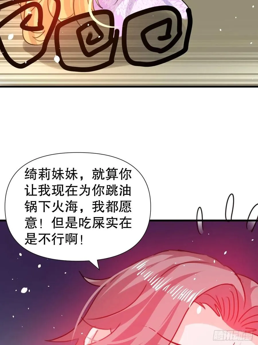 第101话 今天你必须喝下去 第27页