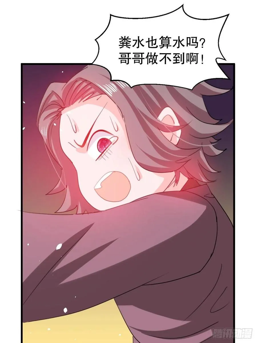 第101话 今天你必须喝下去 第30页