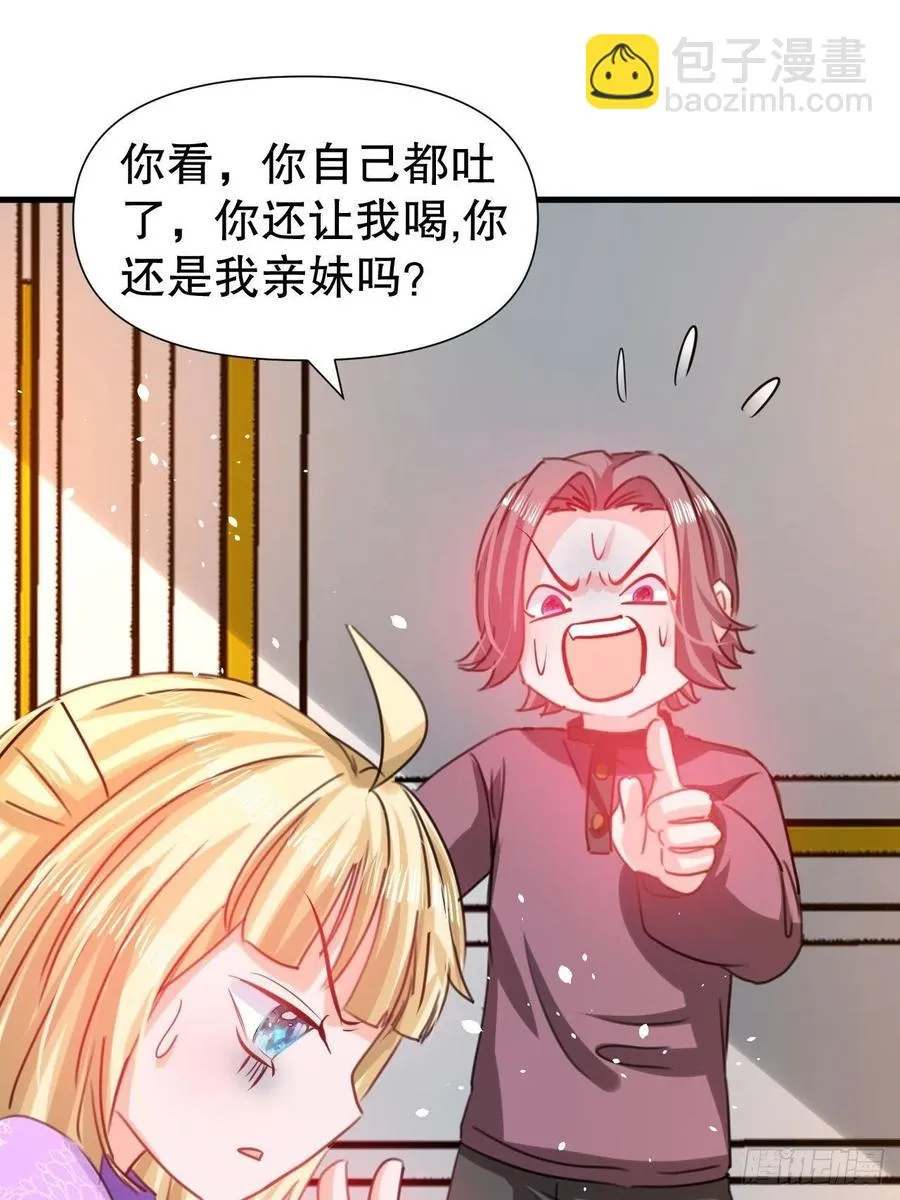 第101话 今天你必须喝下去 第38页