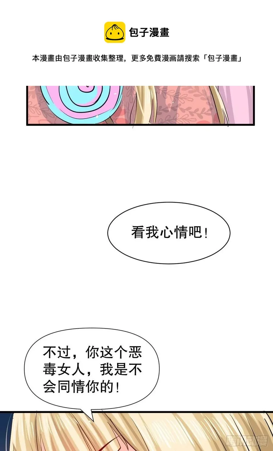 第100话 我真正的母亲在哪 第22页