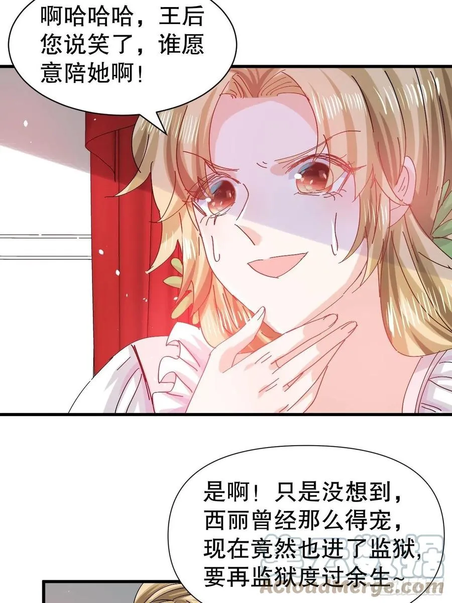 第98话 陪本王的小公主最重要 第5页
