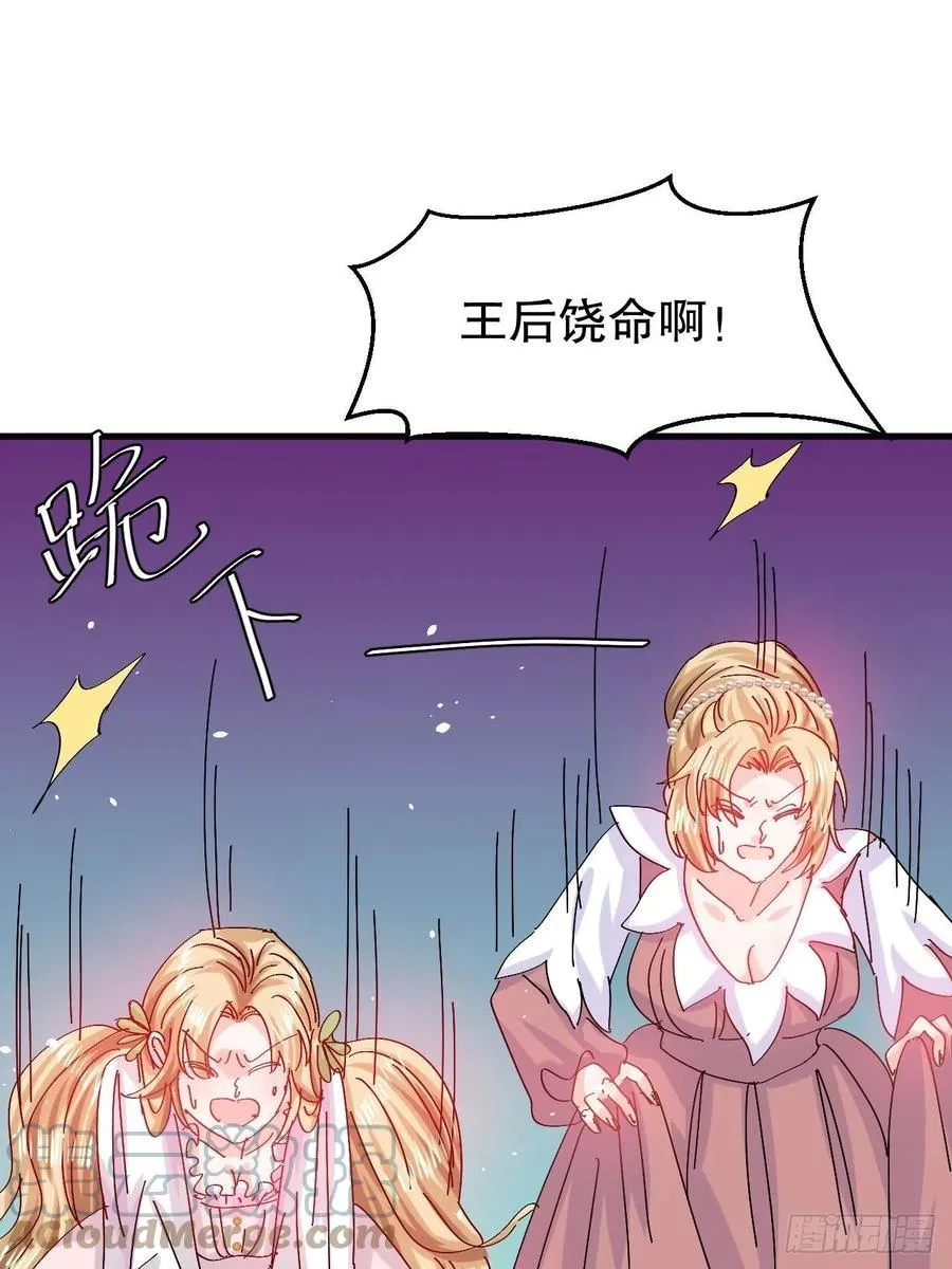 第98话 陪本王的小公主最重要 第9页