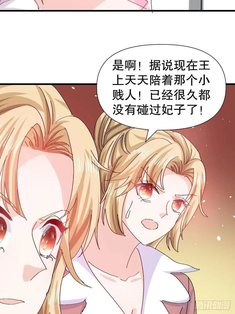 第98话 陪本王的小公主最重要 第14页