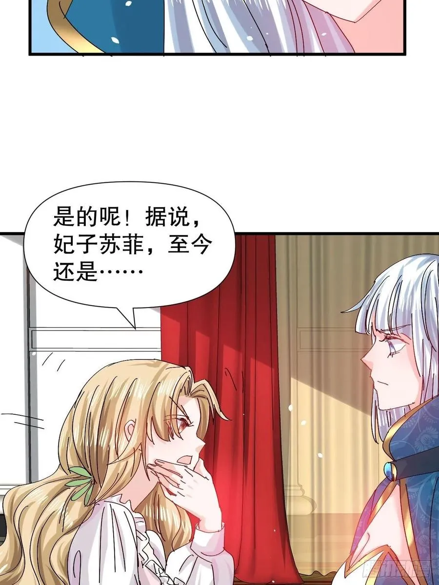 第98话 陪本王的小公主最重要 第16页