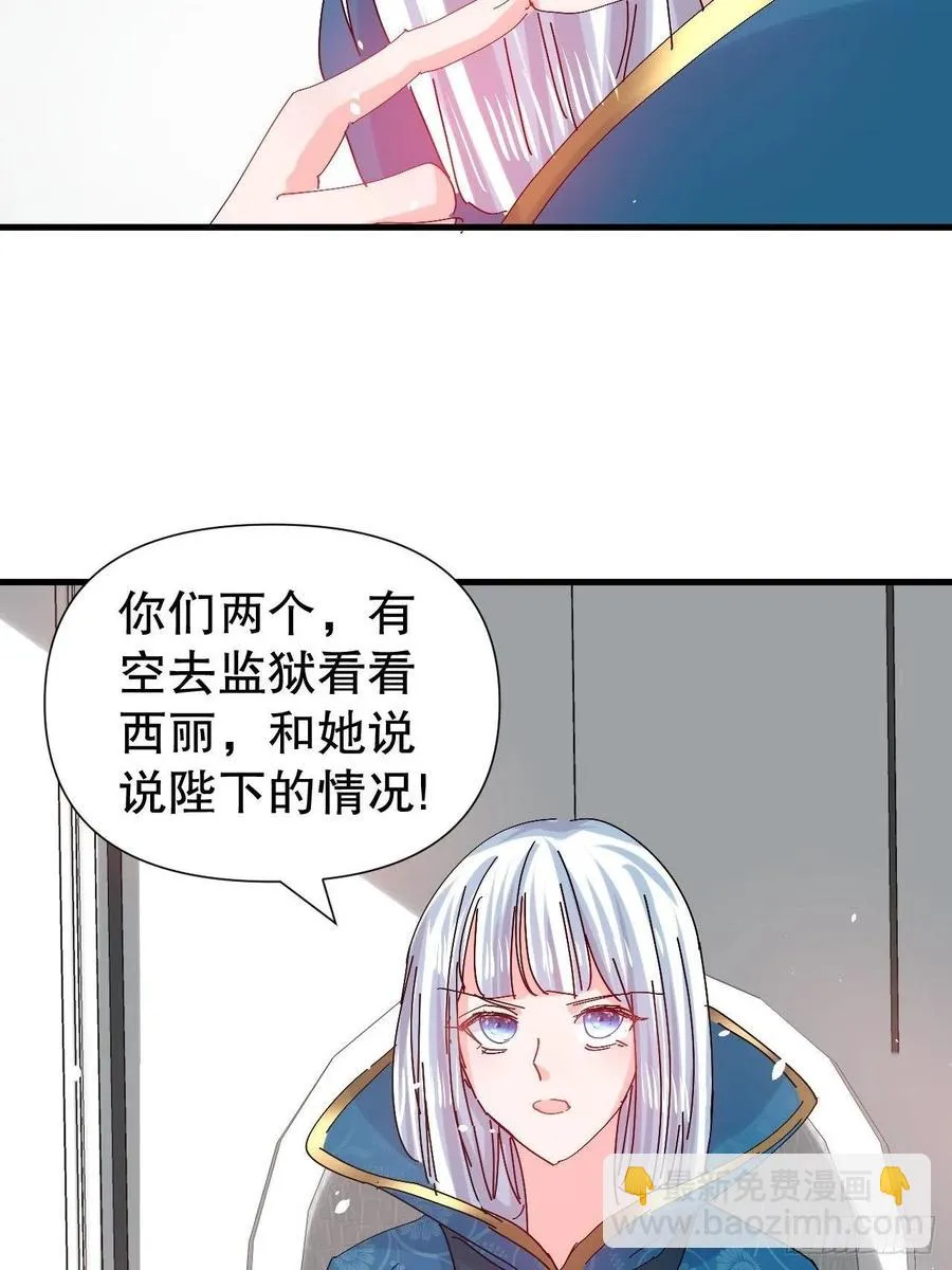 第98话 陪本王的小公主最重要 第18页