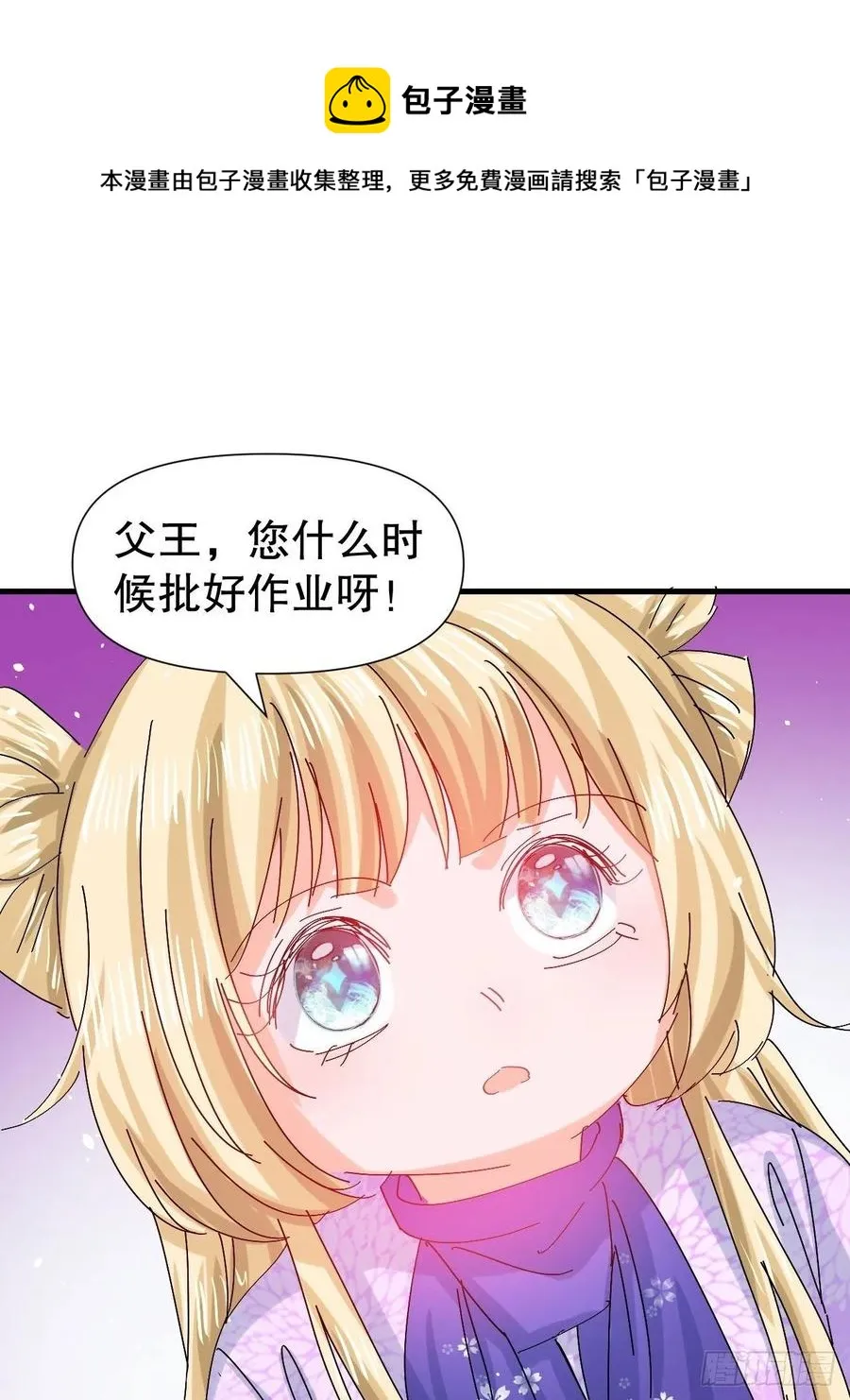 第98话 陪本王的小公主最重要 第26页
