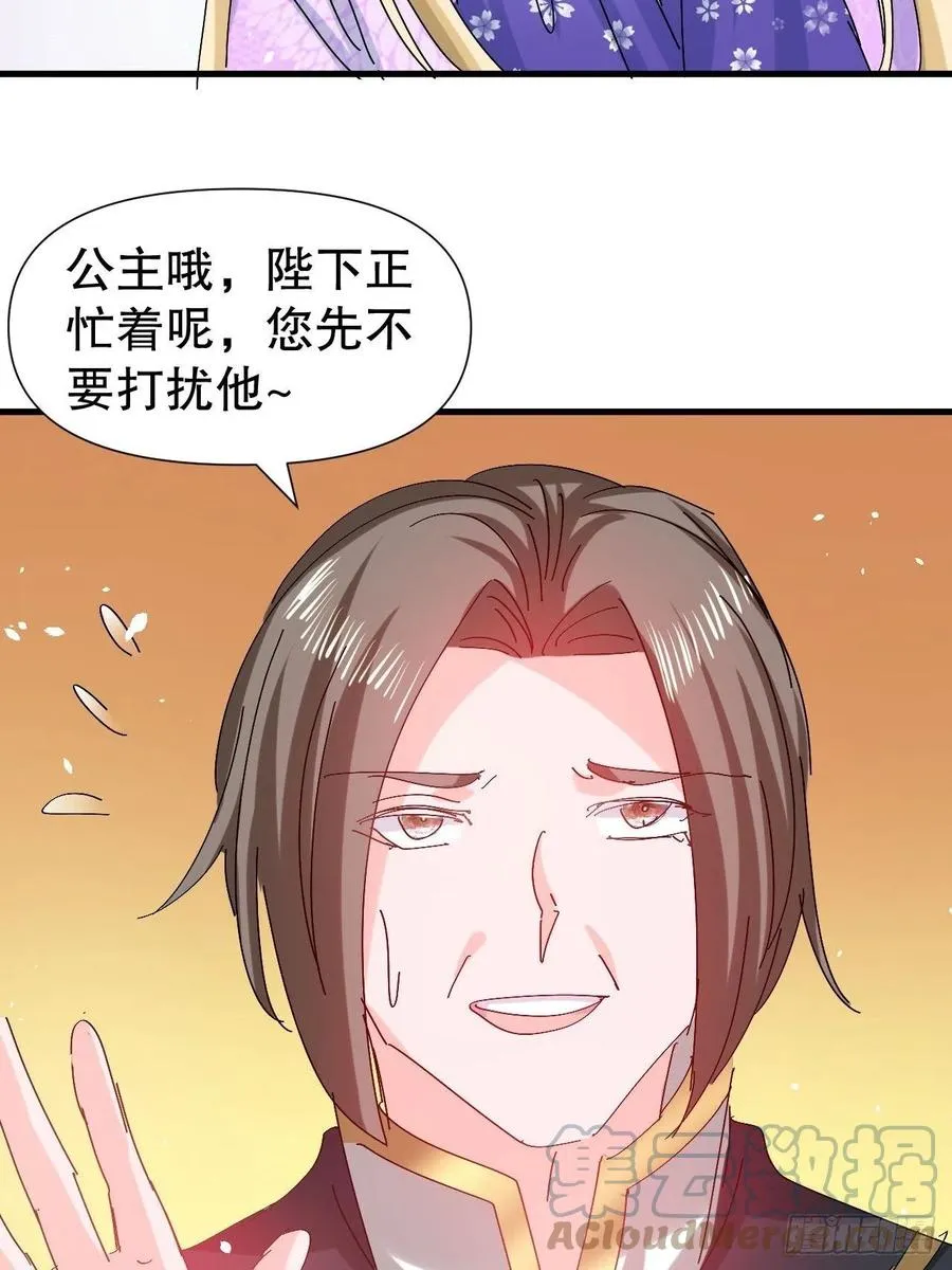 第98话 陪本王的小公主最重要 第27页