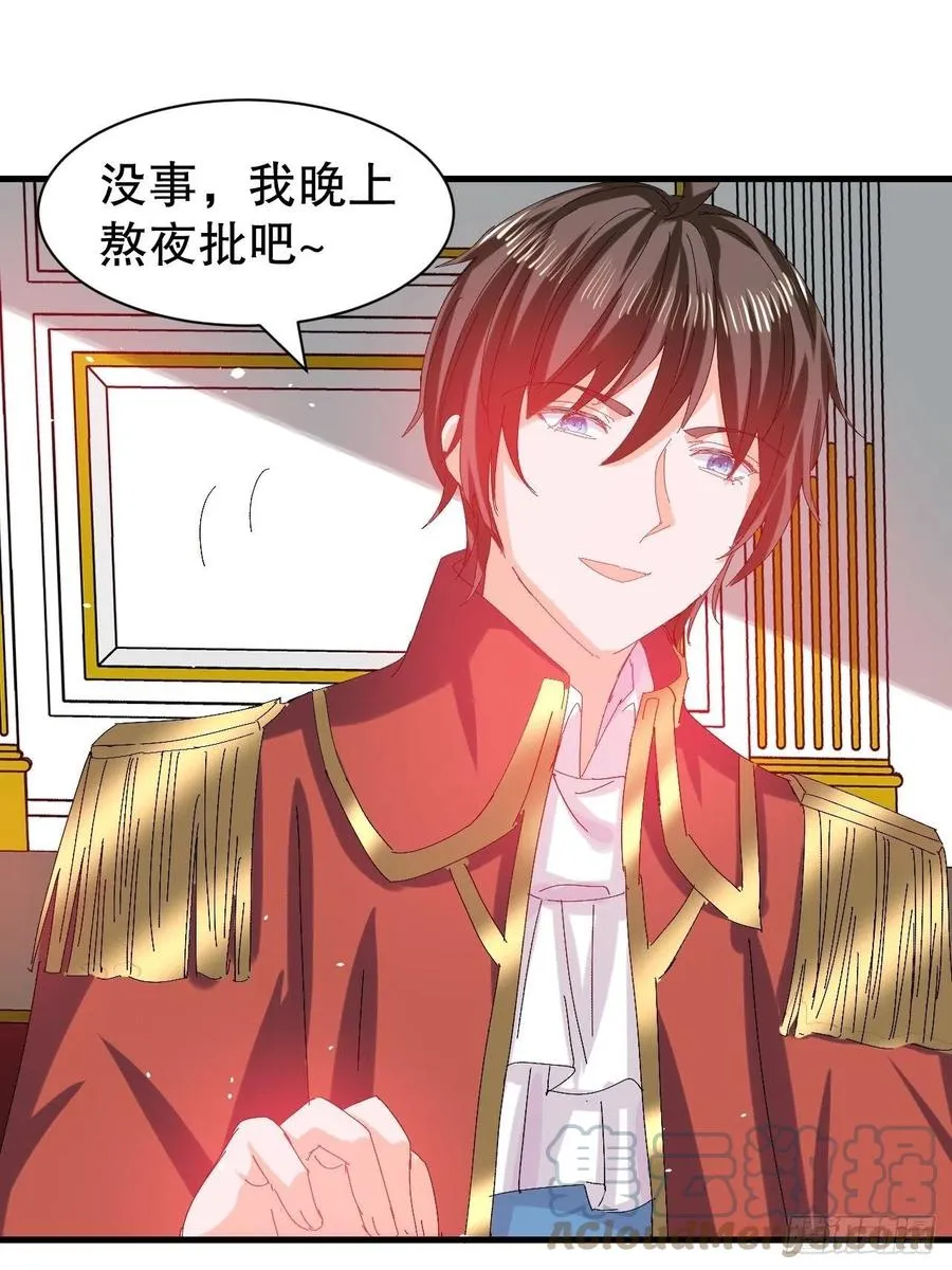 第98话 陪本王的小公主最重要 第29页