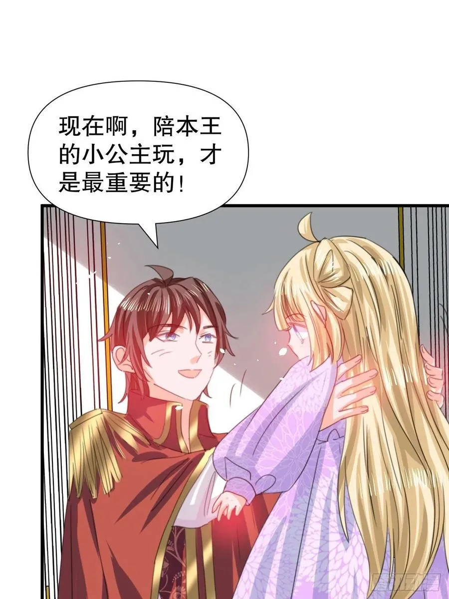 第98话 陪本王的小公主最重要 第30页