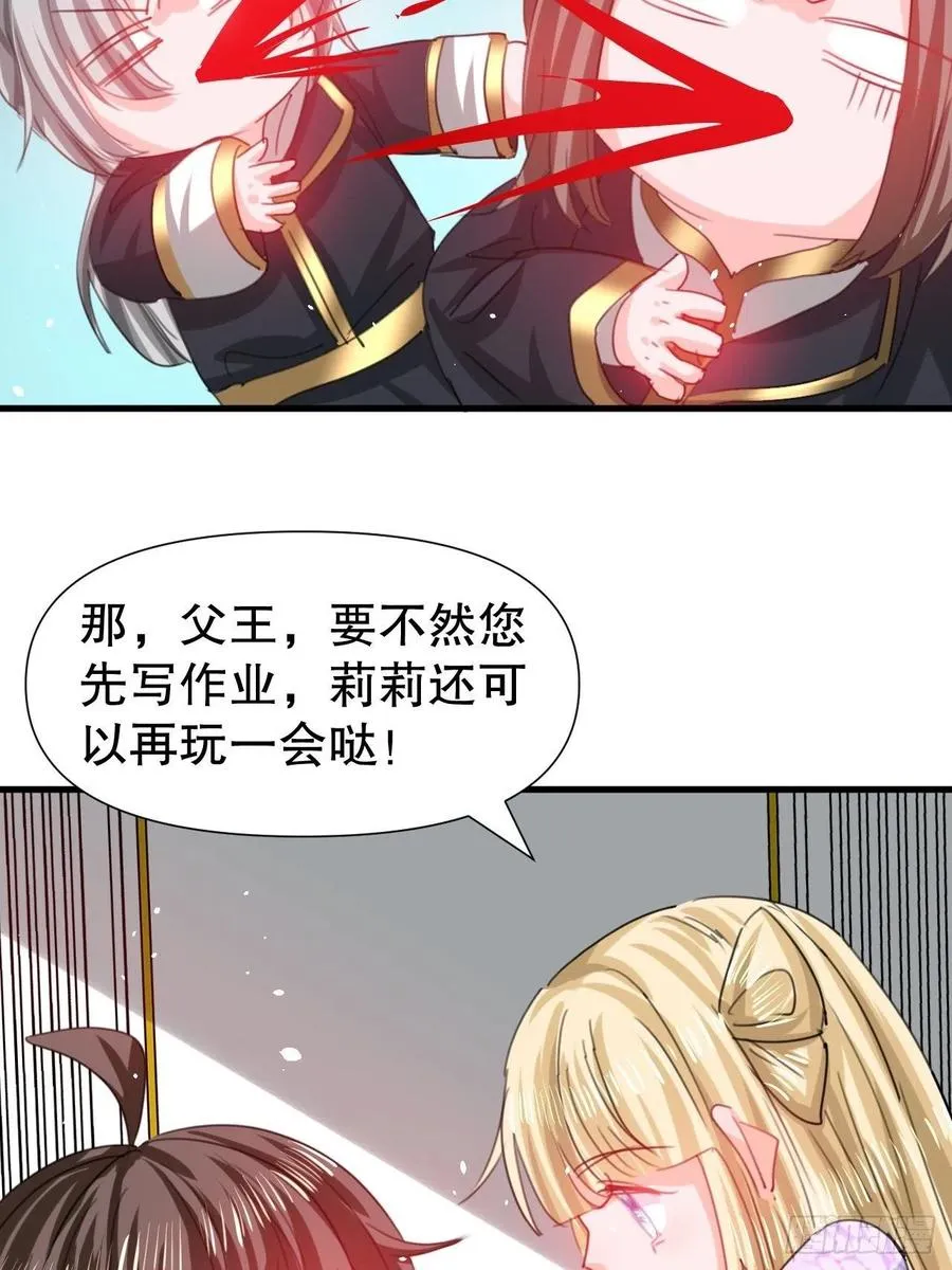第98话 陪本王的小公主最重要 第32页