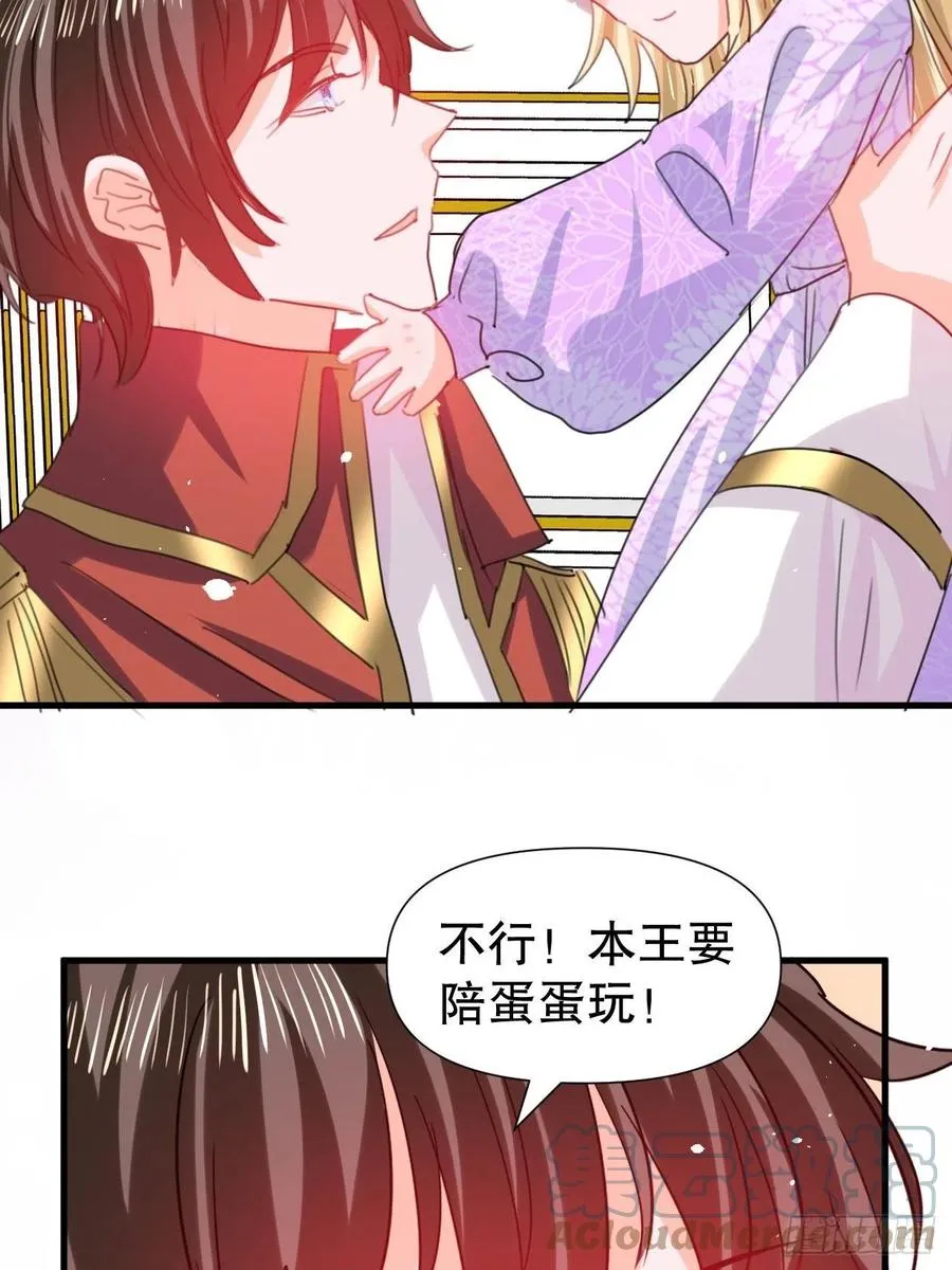 第98话 陪本王的小公主最重要 第33页