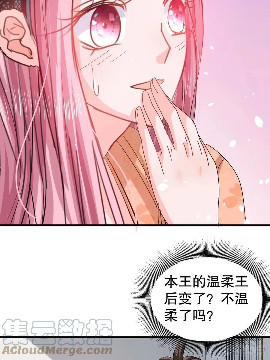 第97话 本王会好好补偿她的 第5页