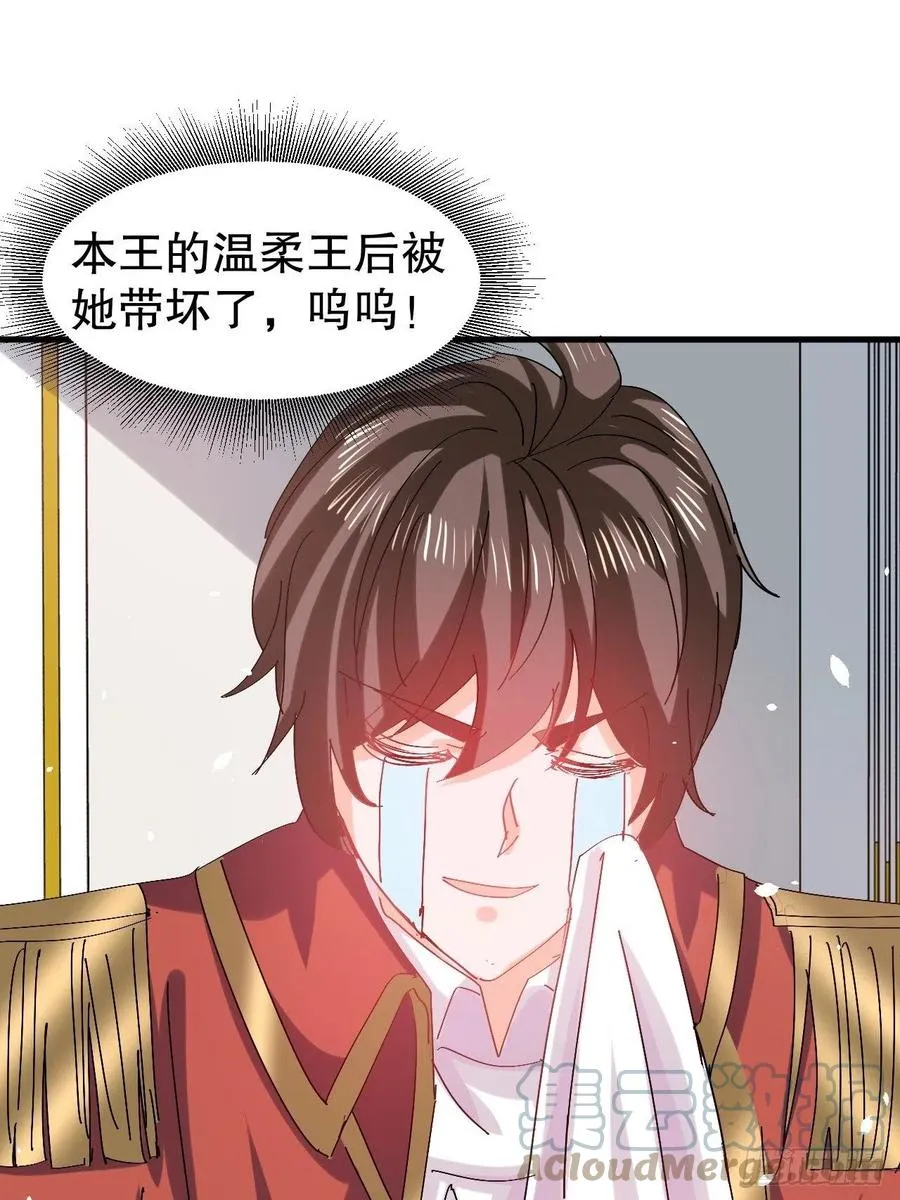 第97话 本王会好好补偿她的 第9页