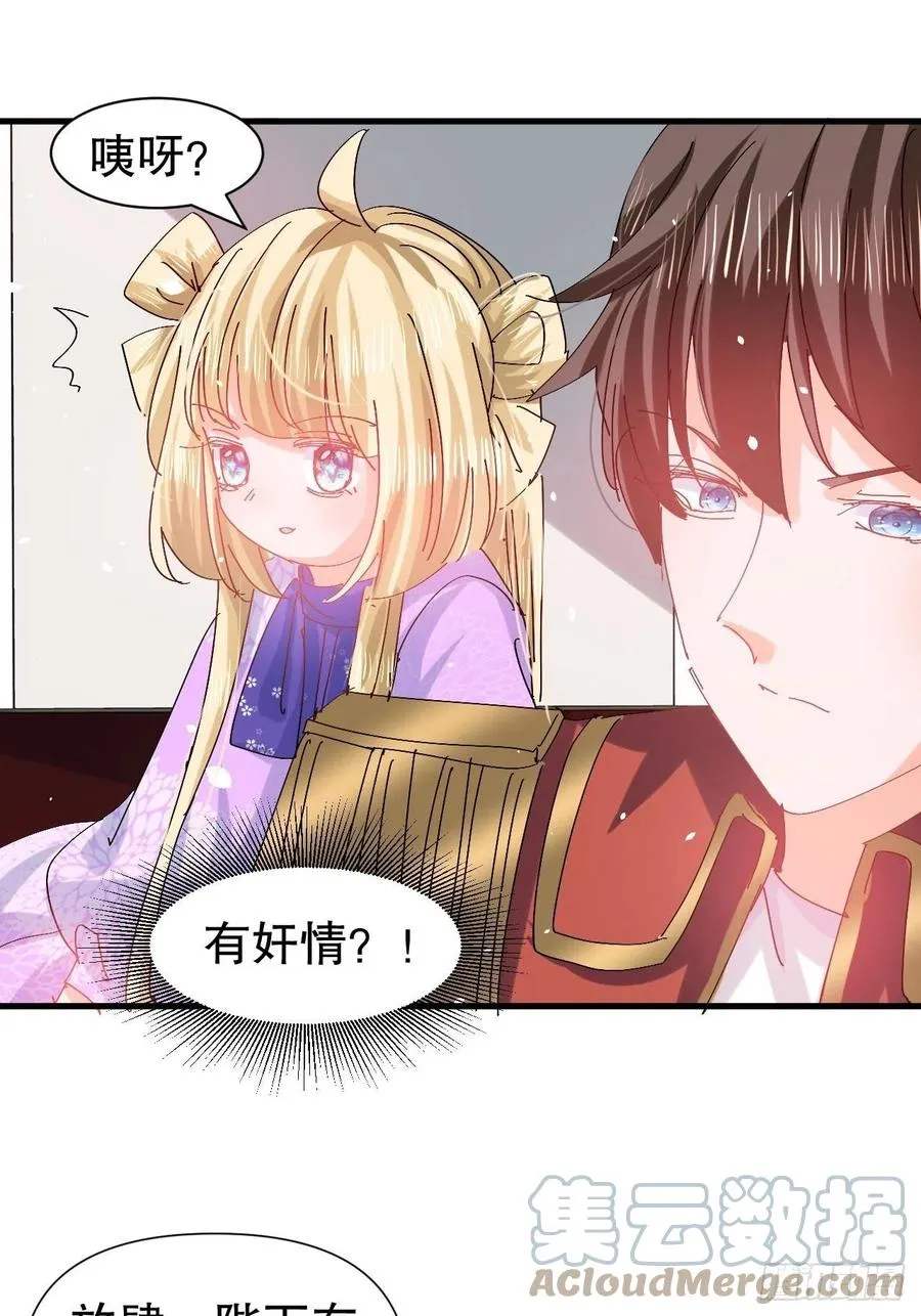 第97话 本王会好好补偿她的 第11页