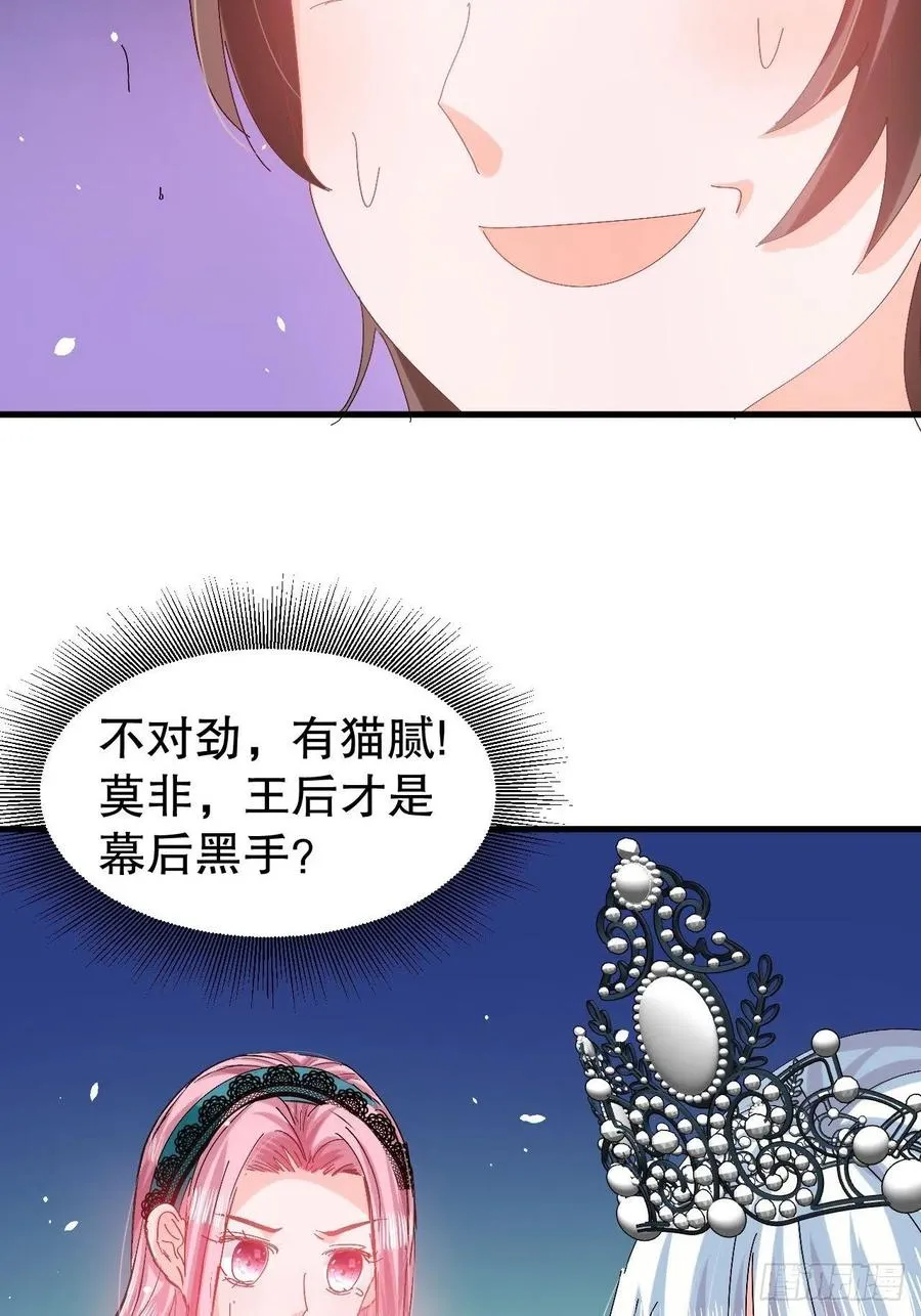 第97话 本王会好好补偿她的 第18页
