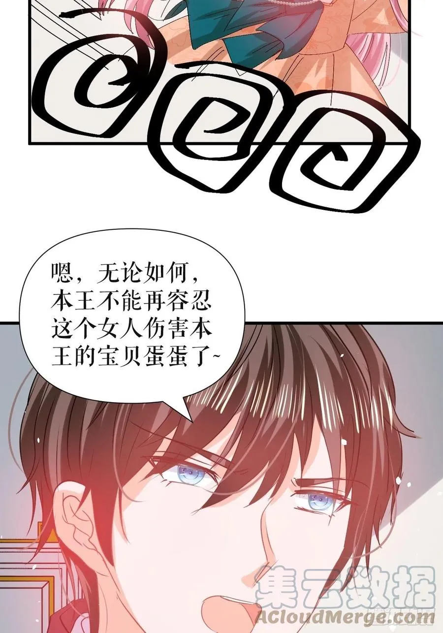 第97话 本王会好好补偿她的 第25页