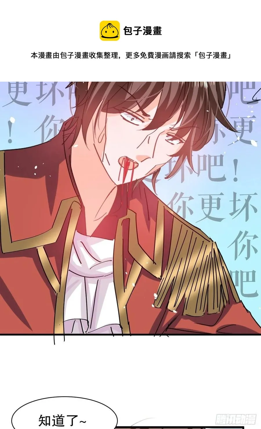 第97话 本王会好好补偿她的 第34页