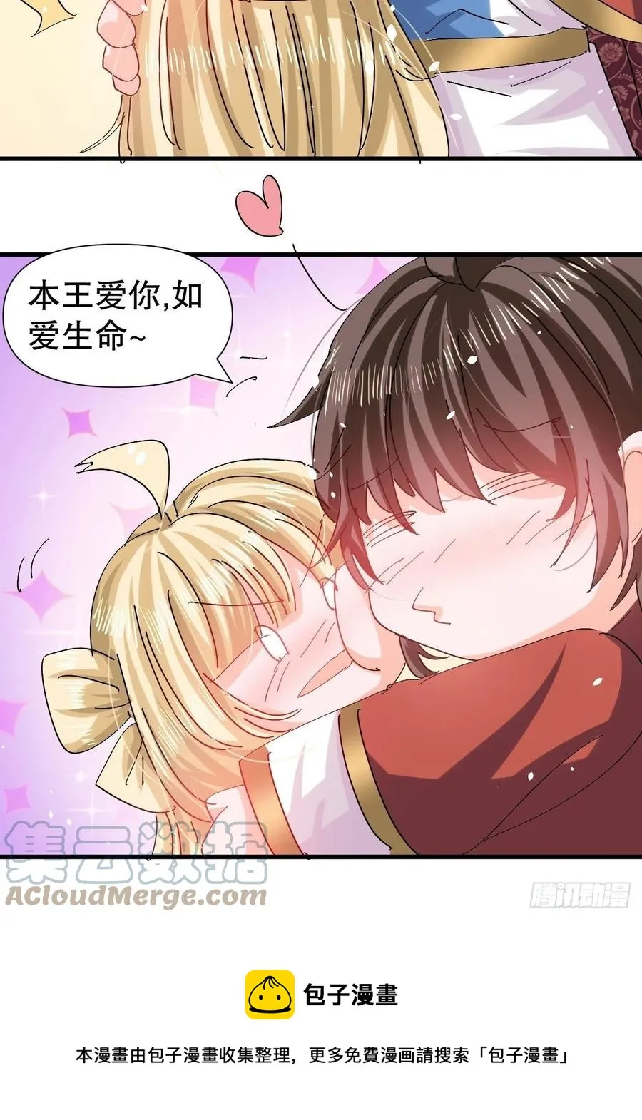 第97话 本王会好好补偿她的 第39页