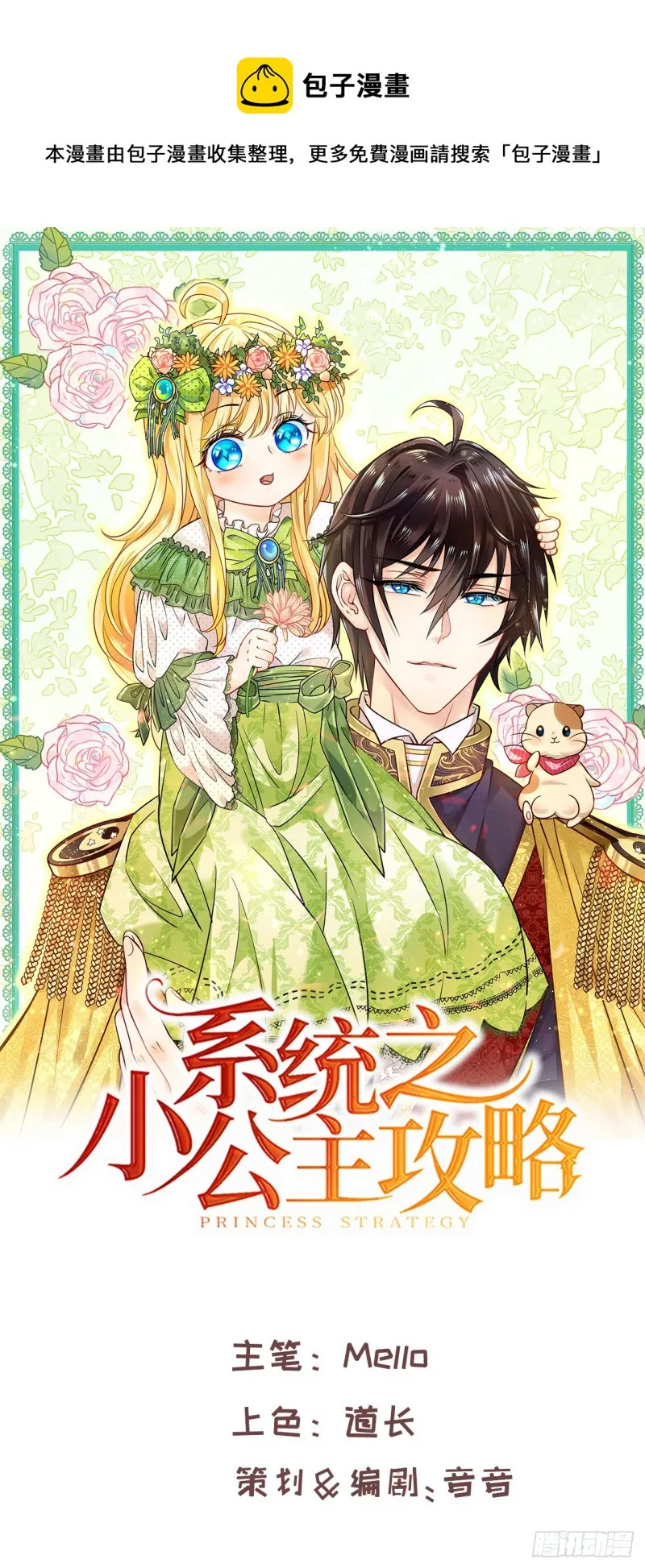 第95话 偷袭？！ 第1页