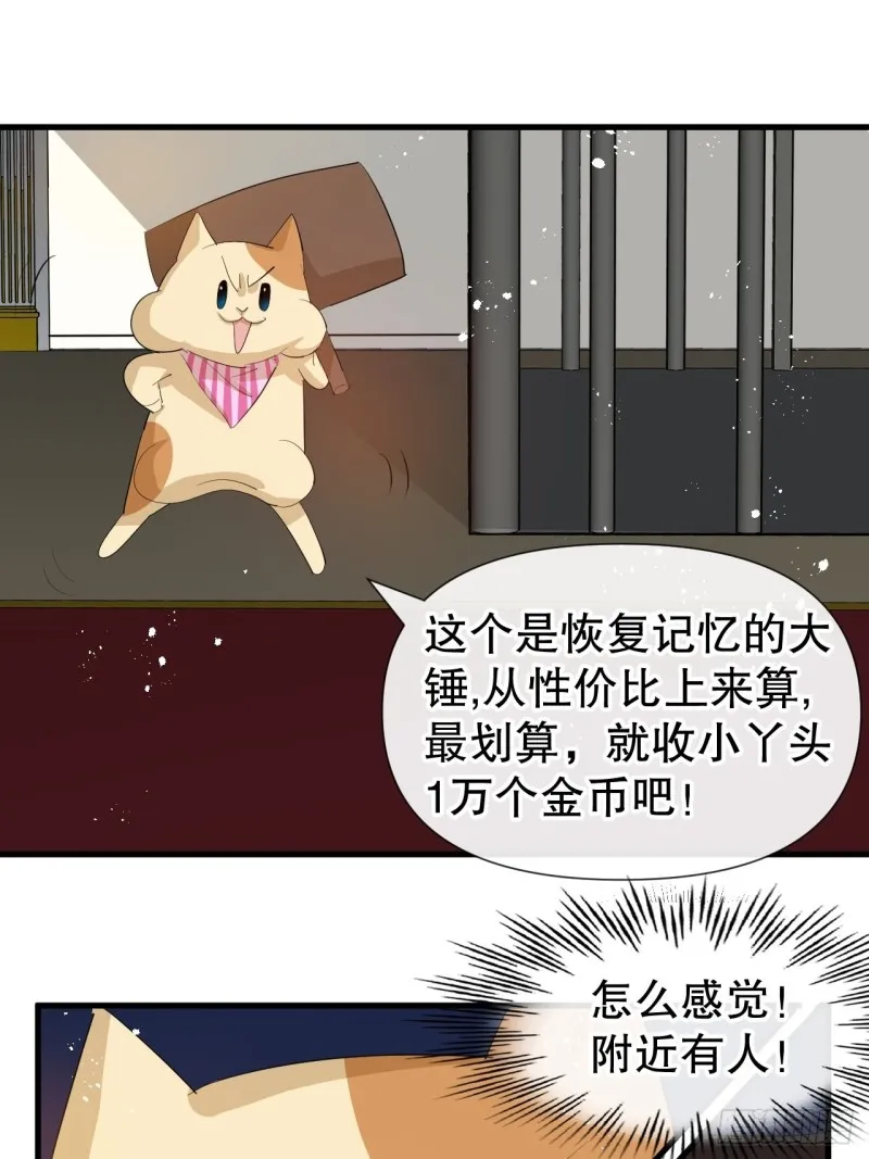 第95话 偷袭？！ 第3页