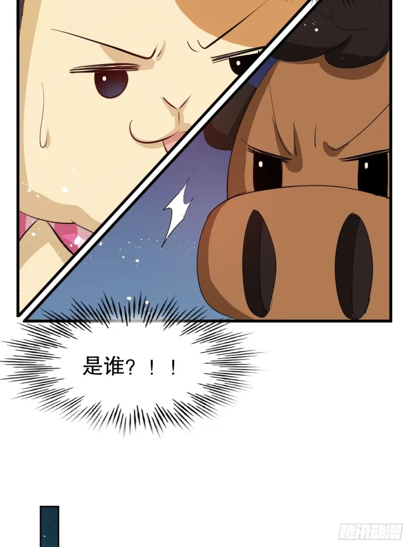 第95话 偷袭？！ 第4页