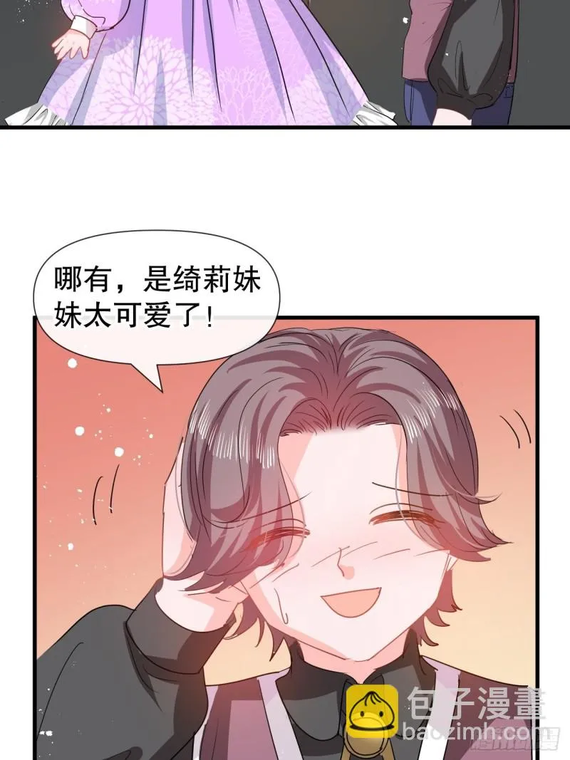 第95话 偷袭？！ 第6页