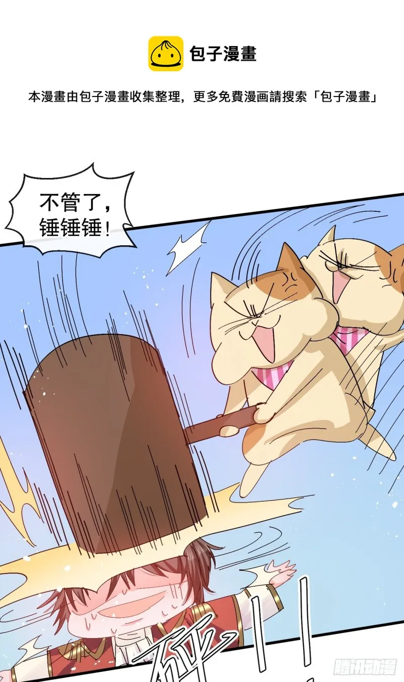 第95话 偷袭？！ 第20页