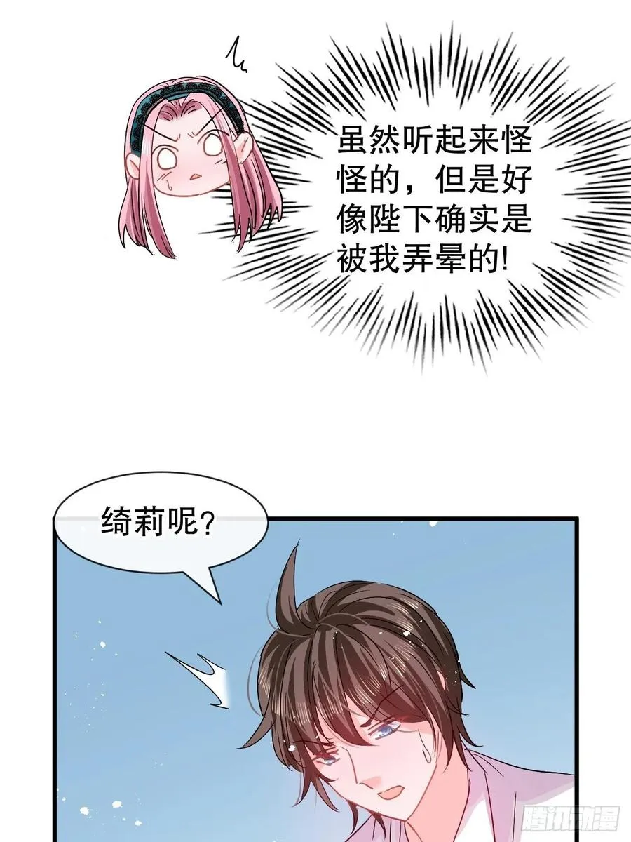 第94话 我要见绮丽 第12页