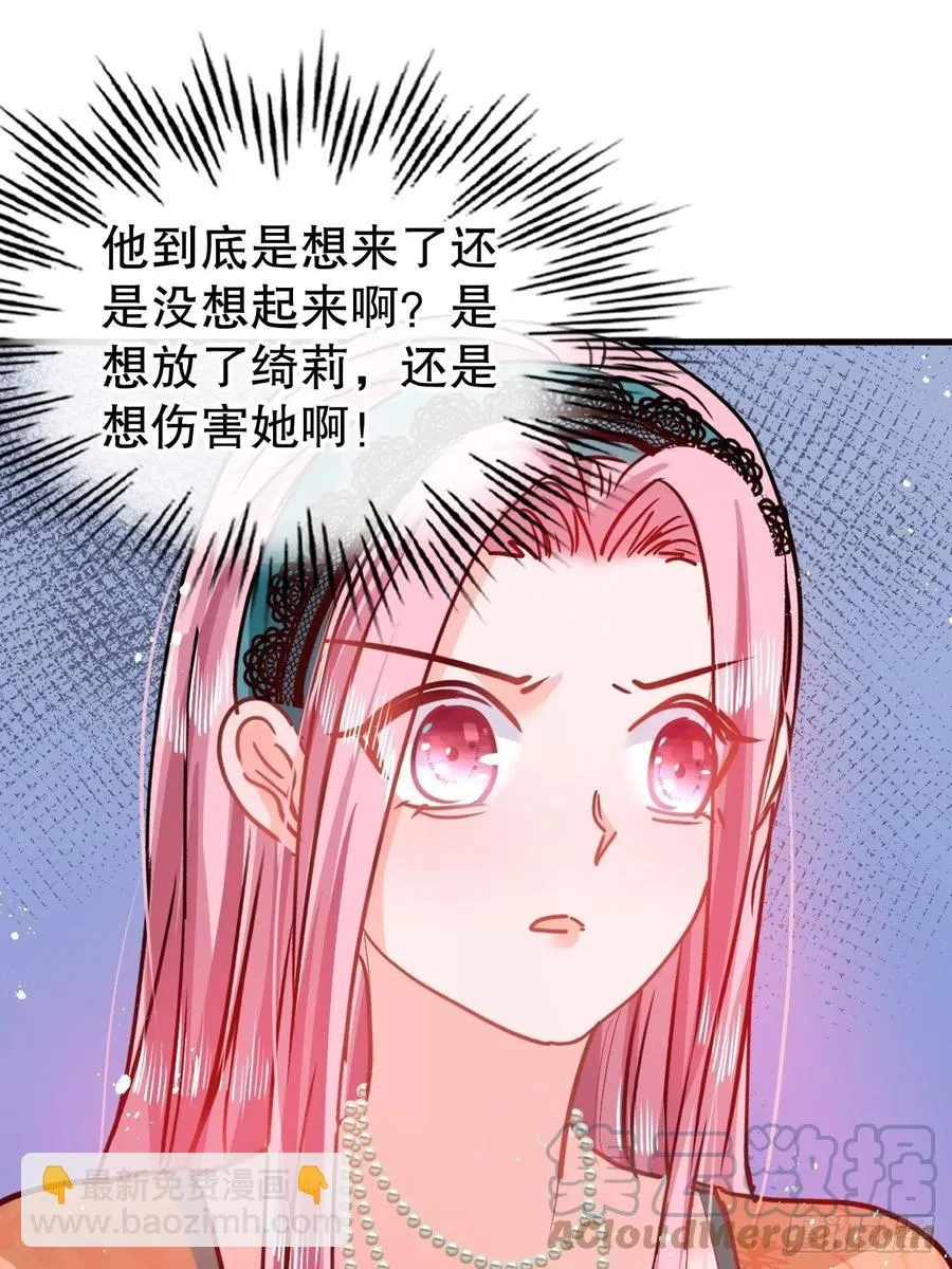 第94话 我要见绮丽 第29页