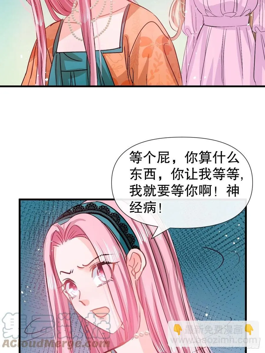 第94话 我要见绮丽 第31页