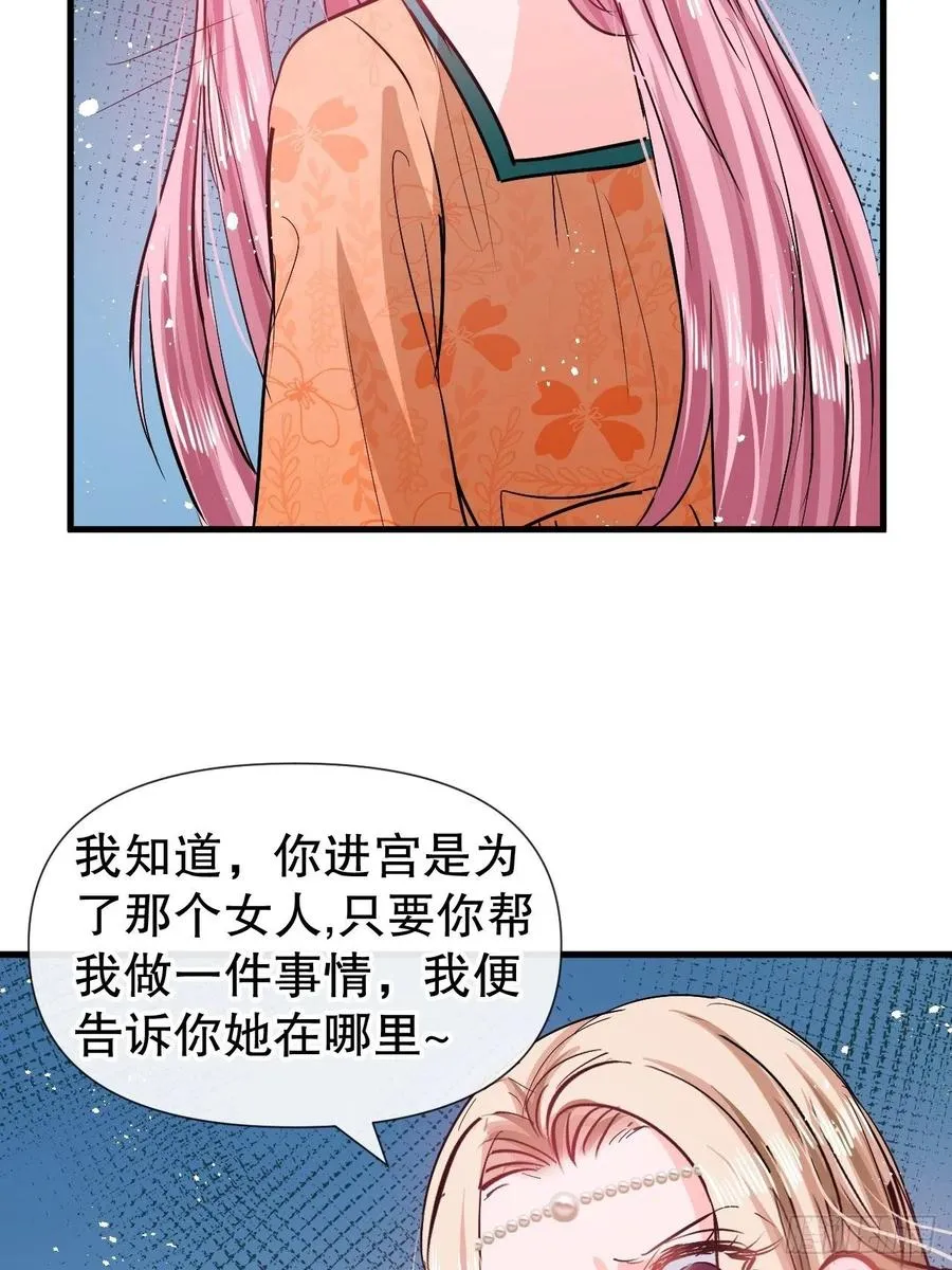 第94话 我要见绮丽 第32页