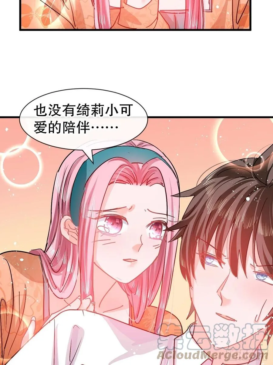 第93话 求情 第21页