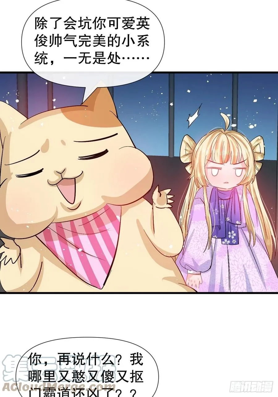 第91话 你的脸怎么了 第13页