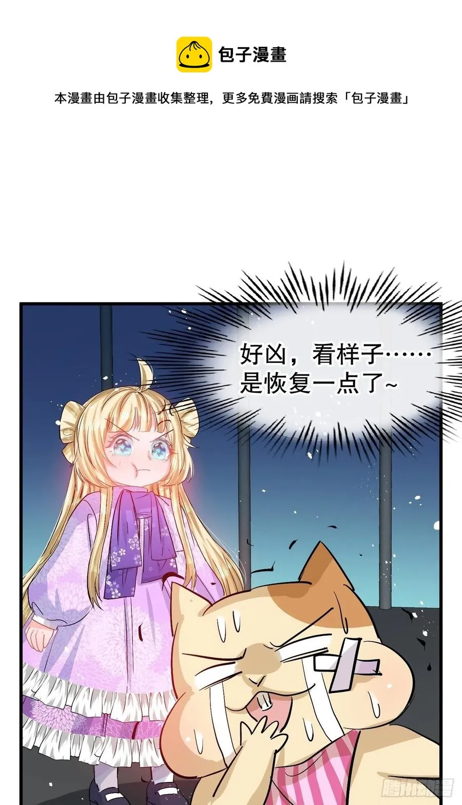 第91话 你的脸怎么了 第16页