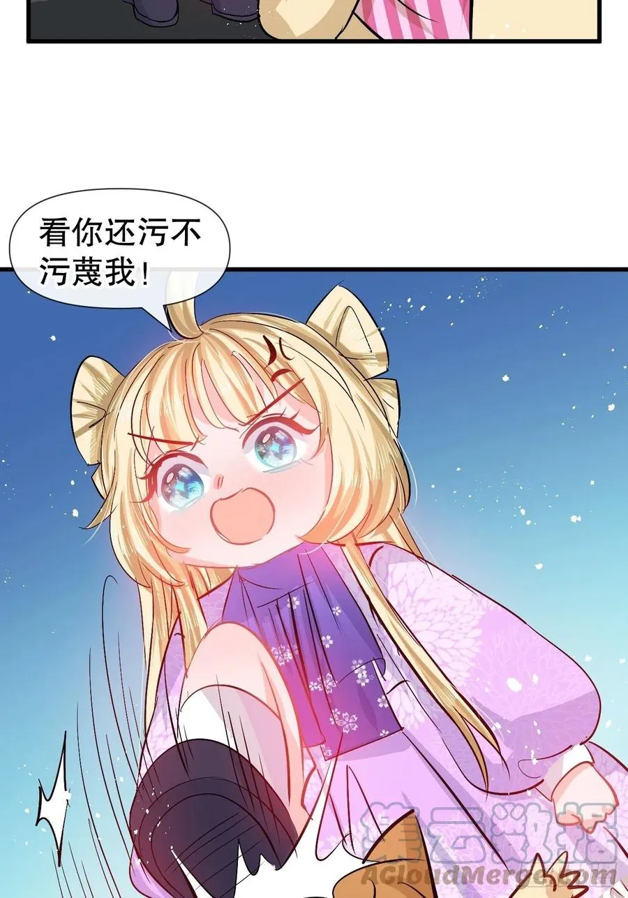 第91话 你的脸怎么了 第17页