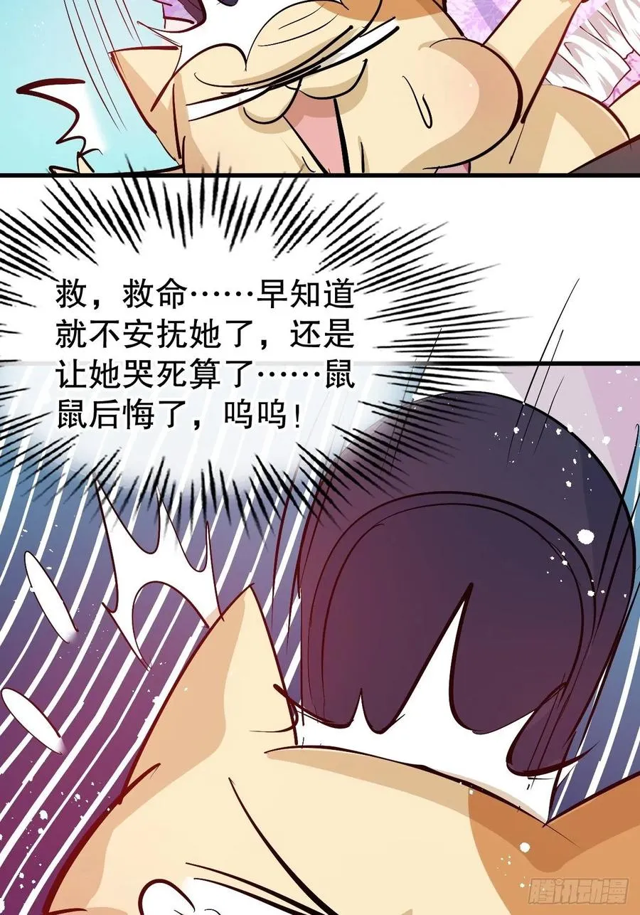 第91话 你的脸怎么了 第18页