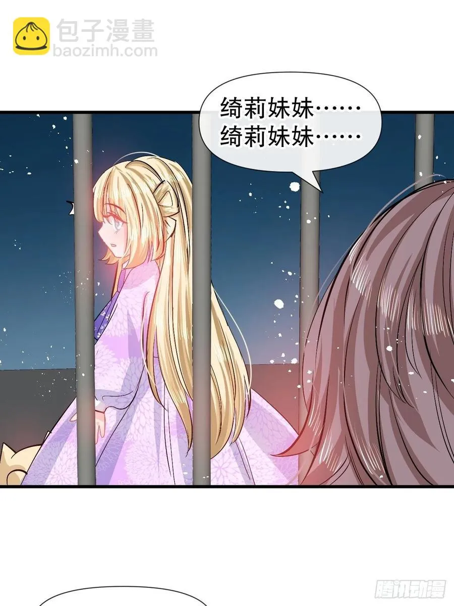 第91话 你的脸怎么了 第20页