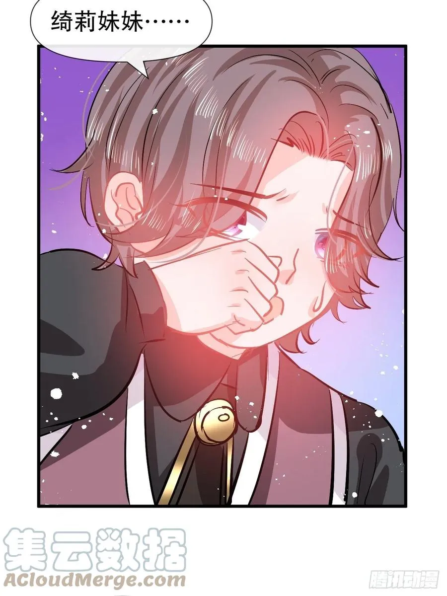 第91话 你的脸怎么了 第21页