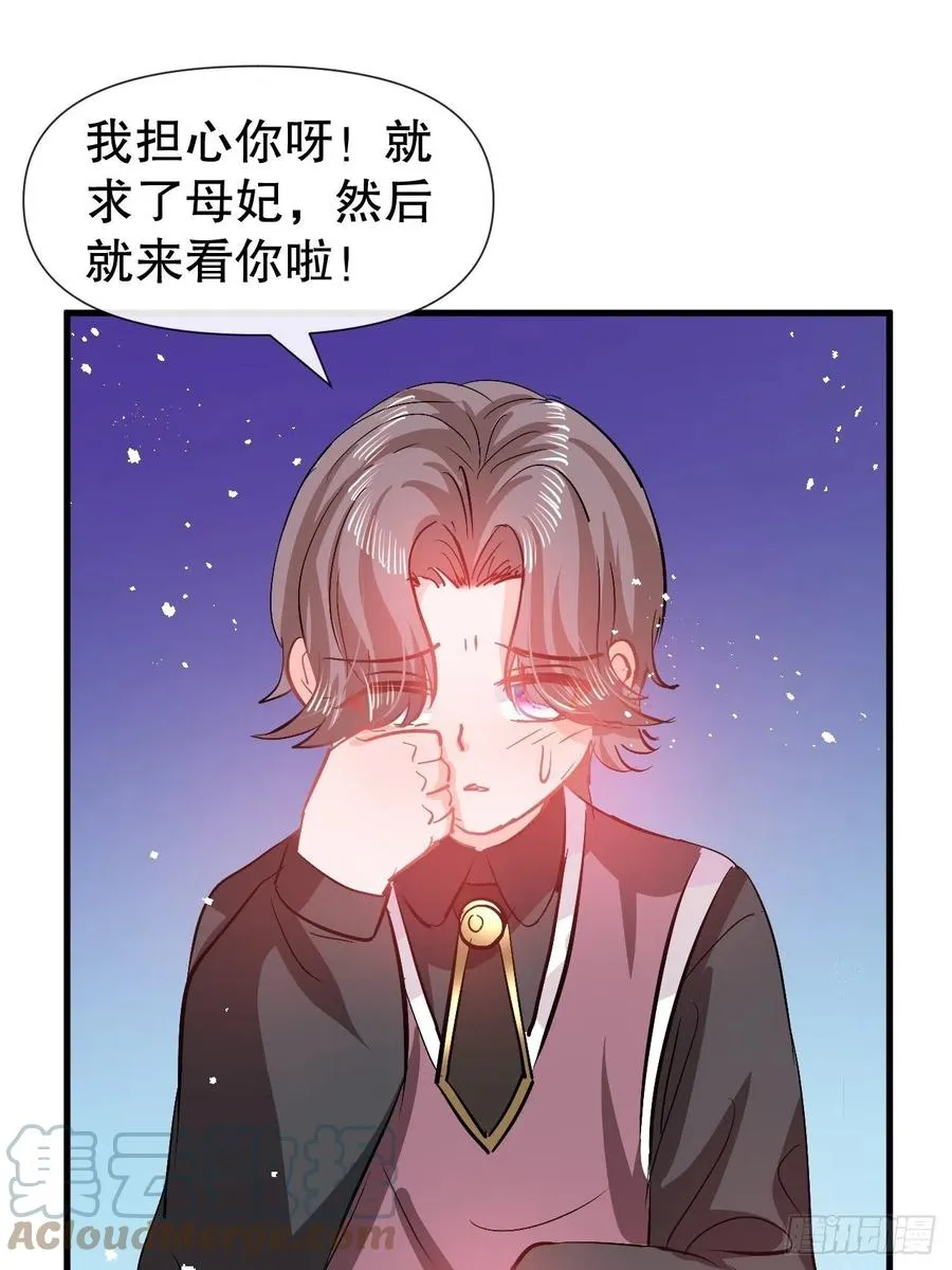 第91话 你的脸怎么了 第23页