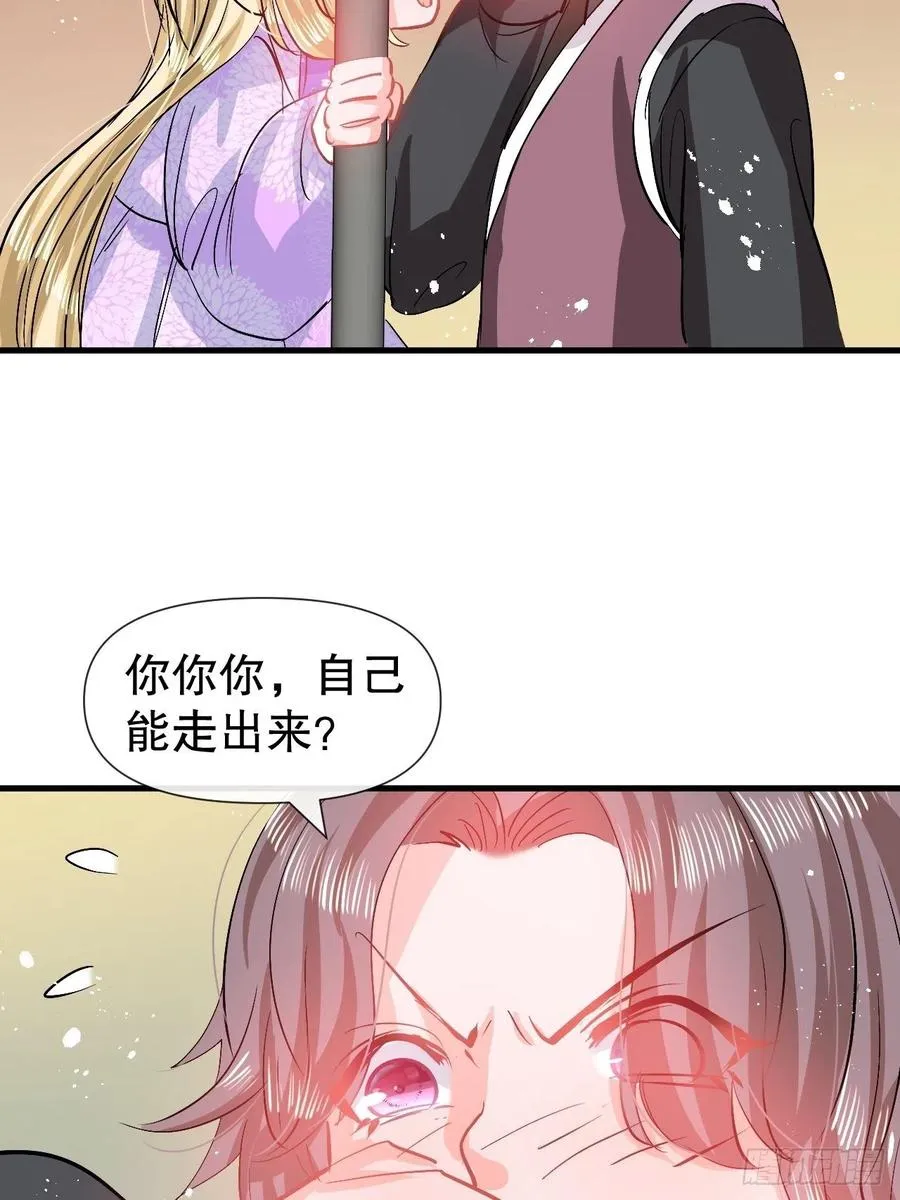 第91话 你的脸怎么了 第26页